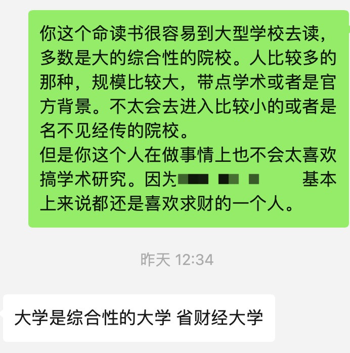 一个人命局能不能读本科，能进什么样类型的大学，是省直属，985，还是一般的菜鸡大