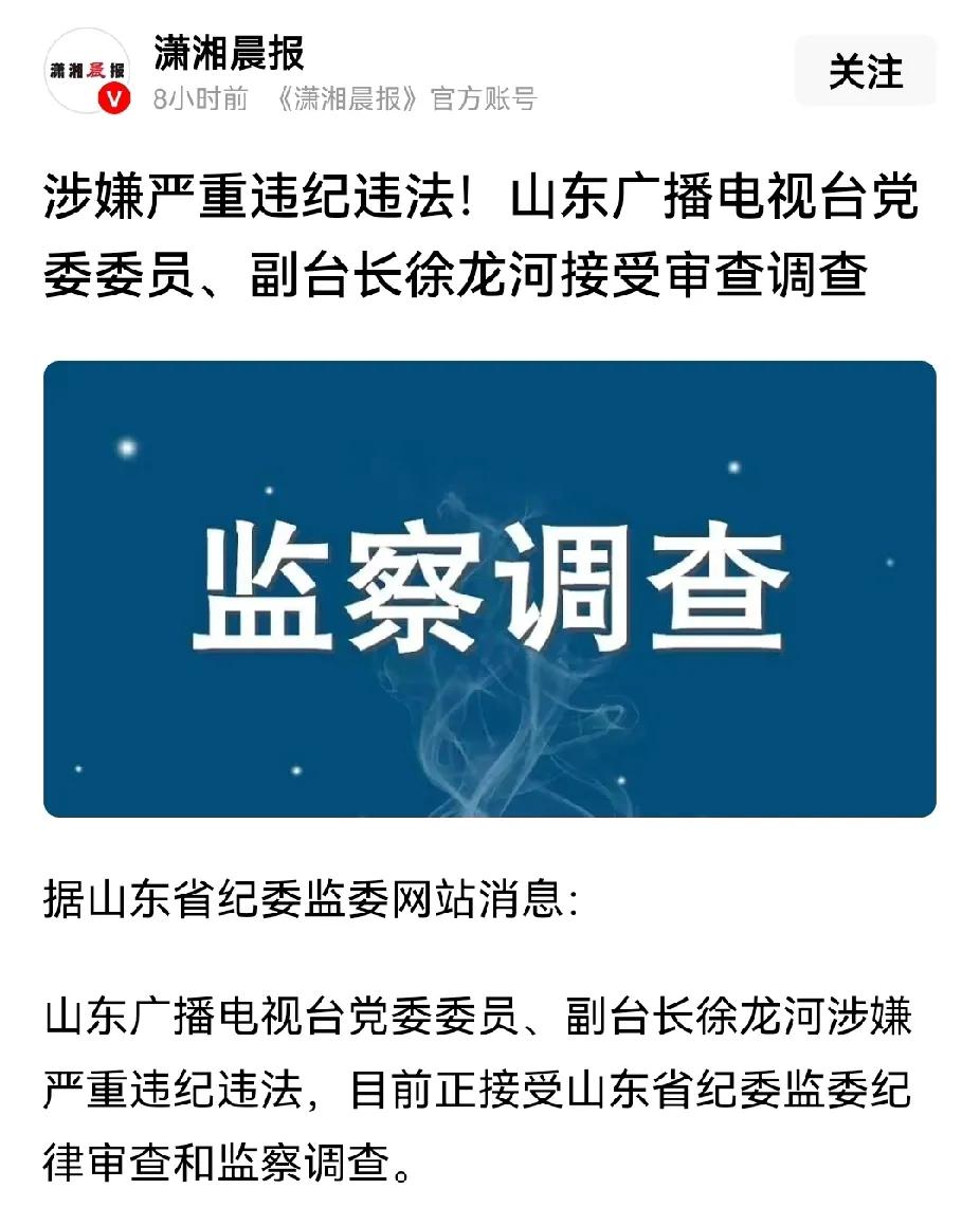 山东广电副台长被查。其实山东广电真的要都查一遍了，土味广告到处都是。看人家