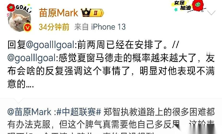 根据一些圈内人的说法，山东泰山队那边的桌子上，马德鲁加的名字，可能两周前就被圈出