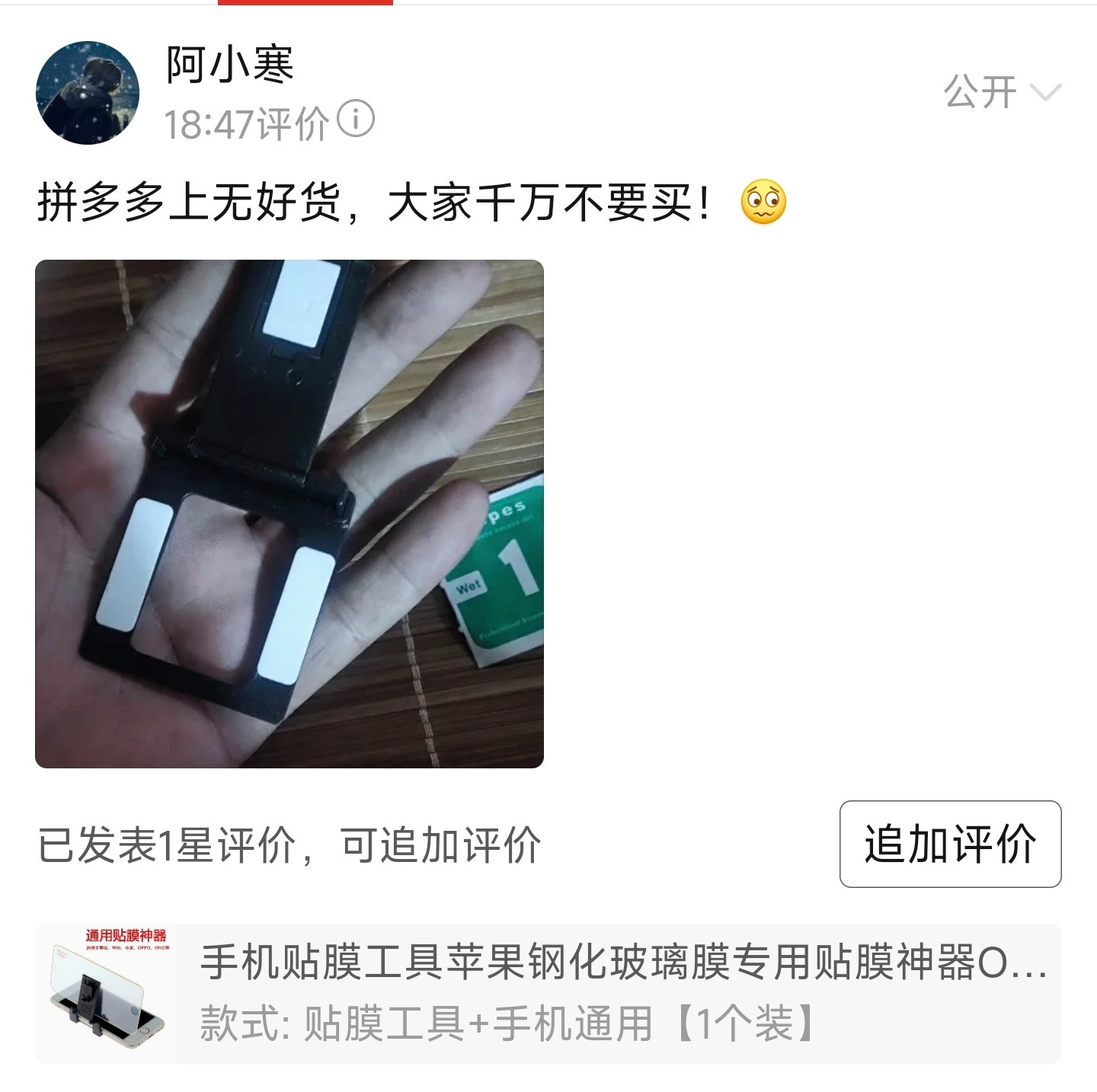 小笑话拼多多上无好货，大家千万不要买！道德沦丧到一丝不挂的拼多多拼多多其实就是