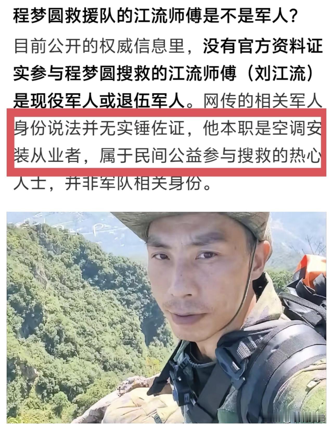 “程梦圆家属给我兄弟送的锦旗，这就是第一个下崖找到的人。”而且他也是第一个背