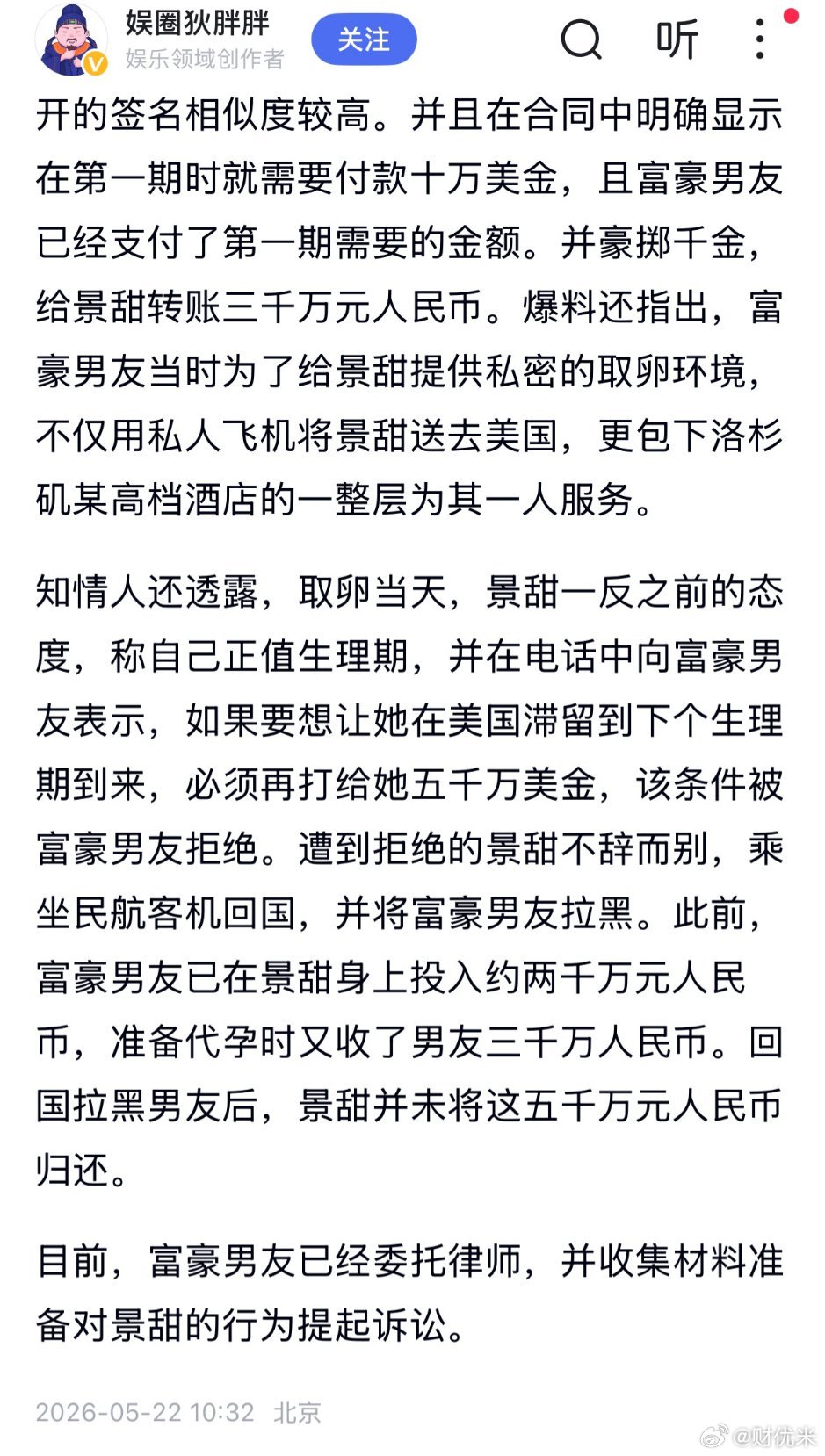 疑似景甜代孕协议曝光一个月前，狗仔爆料顶流女星借代孕生子向男友索要3亿，男友准备