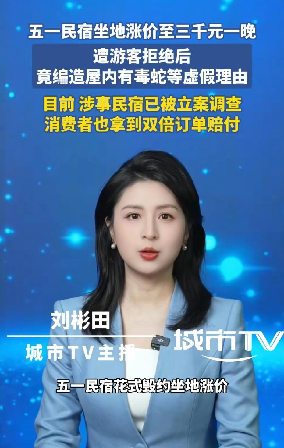 浙江，男子花2725元，预订了千岛湖别墅4天3晚，商家当场确认了订单。不料，第二