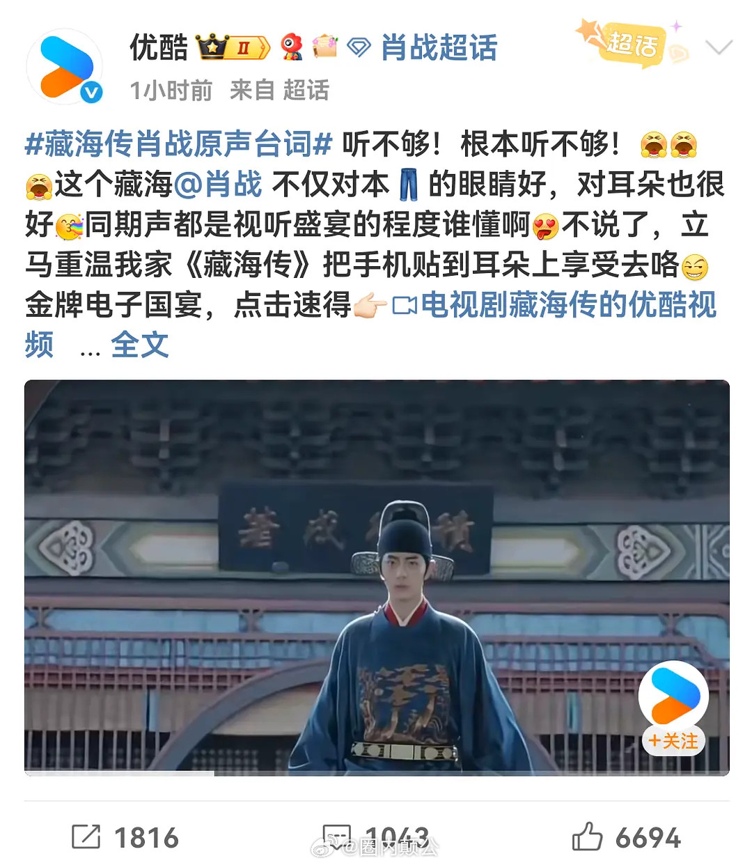 优酷发了肖战藏海传的原声台词[惊恐][惊恐]最近热播的成毅赴山海，原声台词是不是