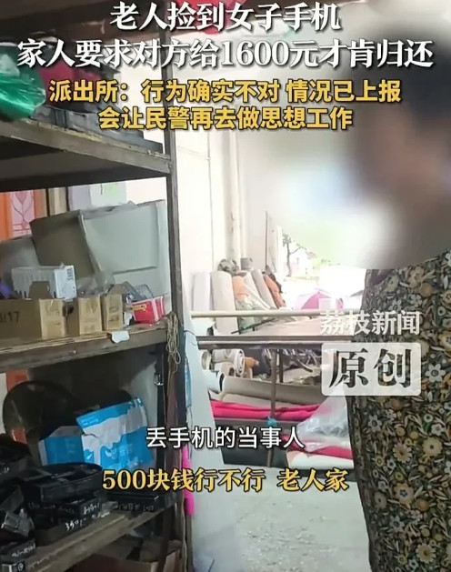 贪心不足蛇吞象！6月6日，广东广州一名女子不慎丢失了手机，被一位老人捡到并带回家