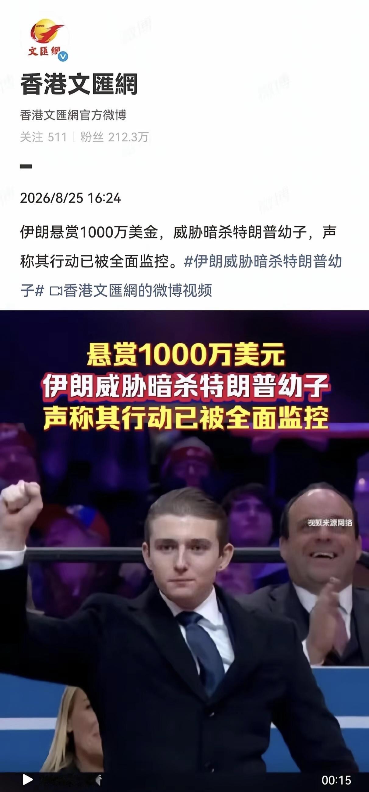 伊朗威胁要暗杀懂王的小儿子巴伦。从国际法角度来讲，这种做法百分之百不合法。但是