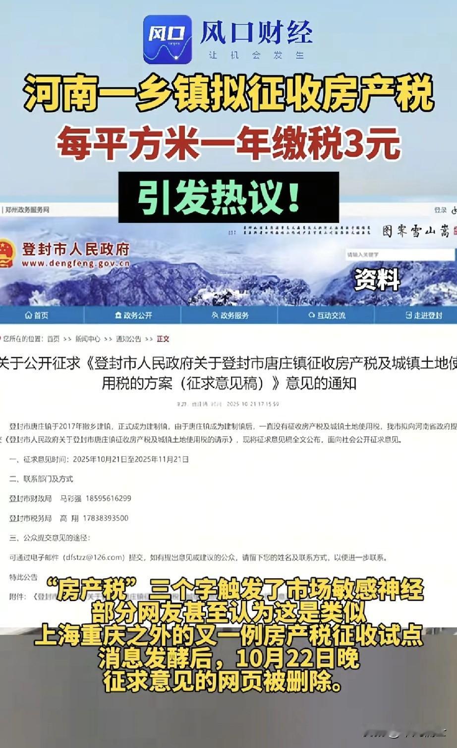 看到中原某镇开始就征收房产税征求意见的消息，着实让人一惊。虽然房产税不是新税种，