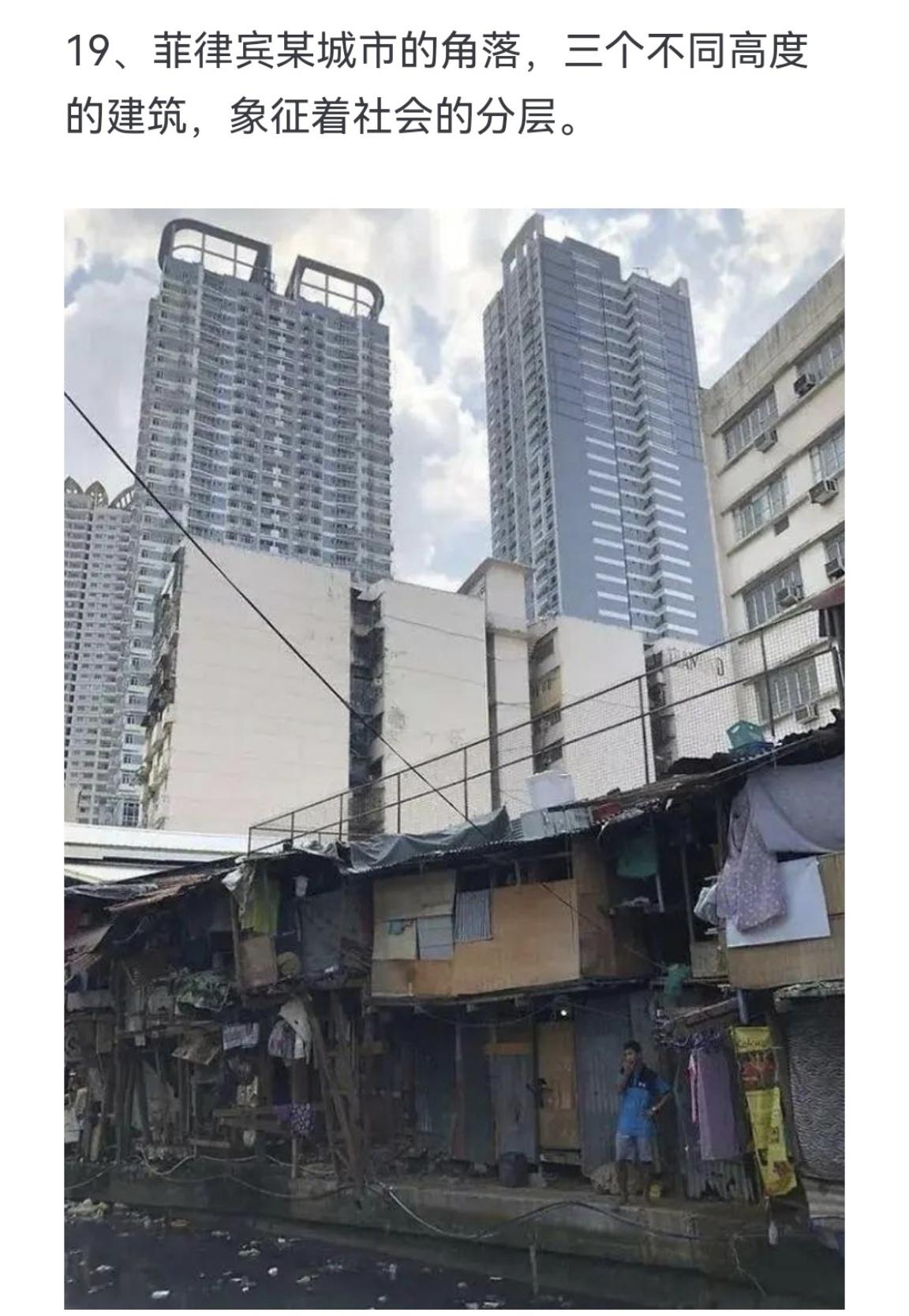 菲律宾某城市的角落，三个不同高度的建筑，象征着社会的分层