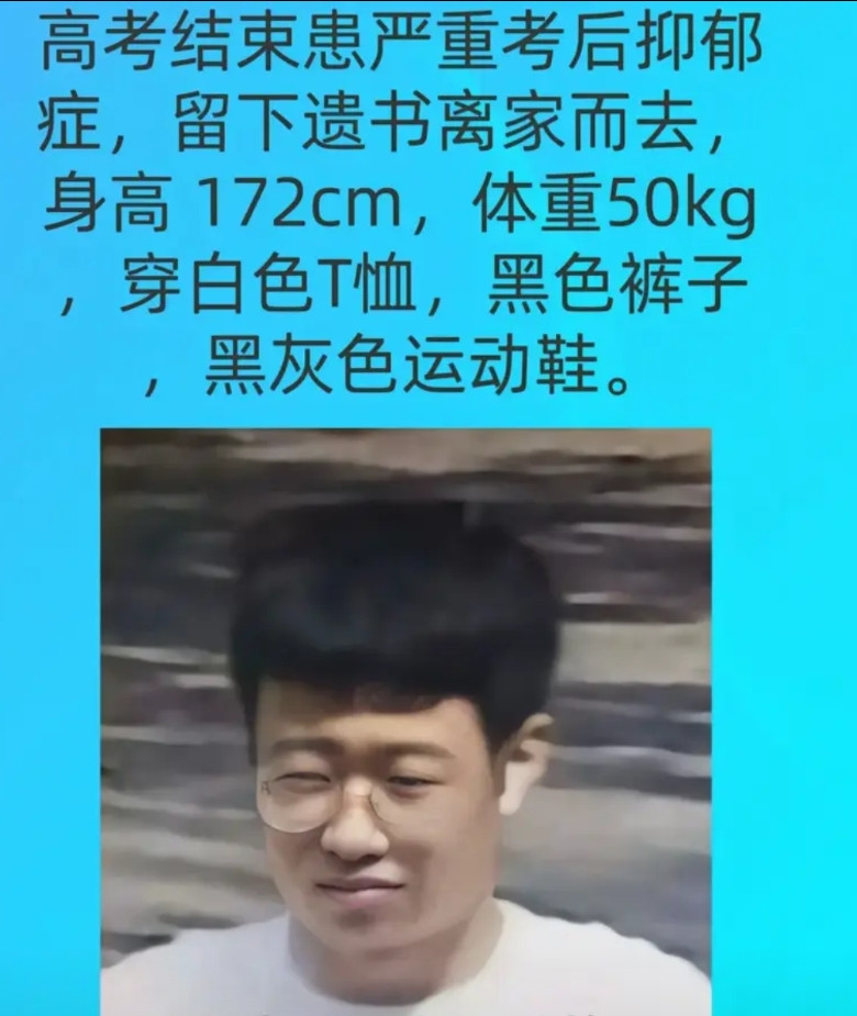 太遗憾了！山西临汾失踪男孩刘卜瑜已确认离世！在高考成绩出来的当天中午，山