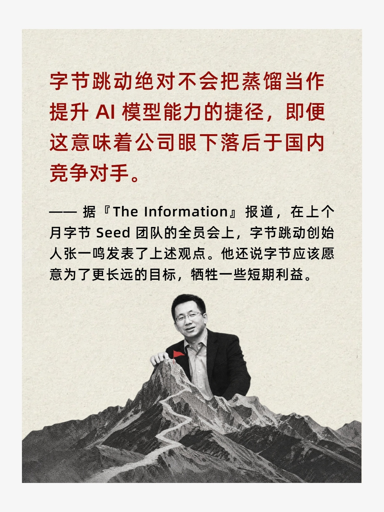 据两位字节员工向『TheInformation』爆料，在上个月的Seed团