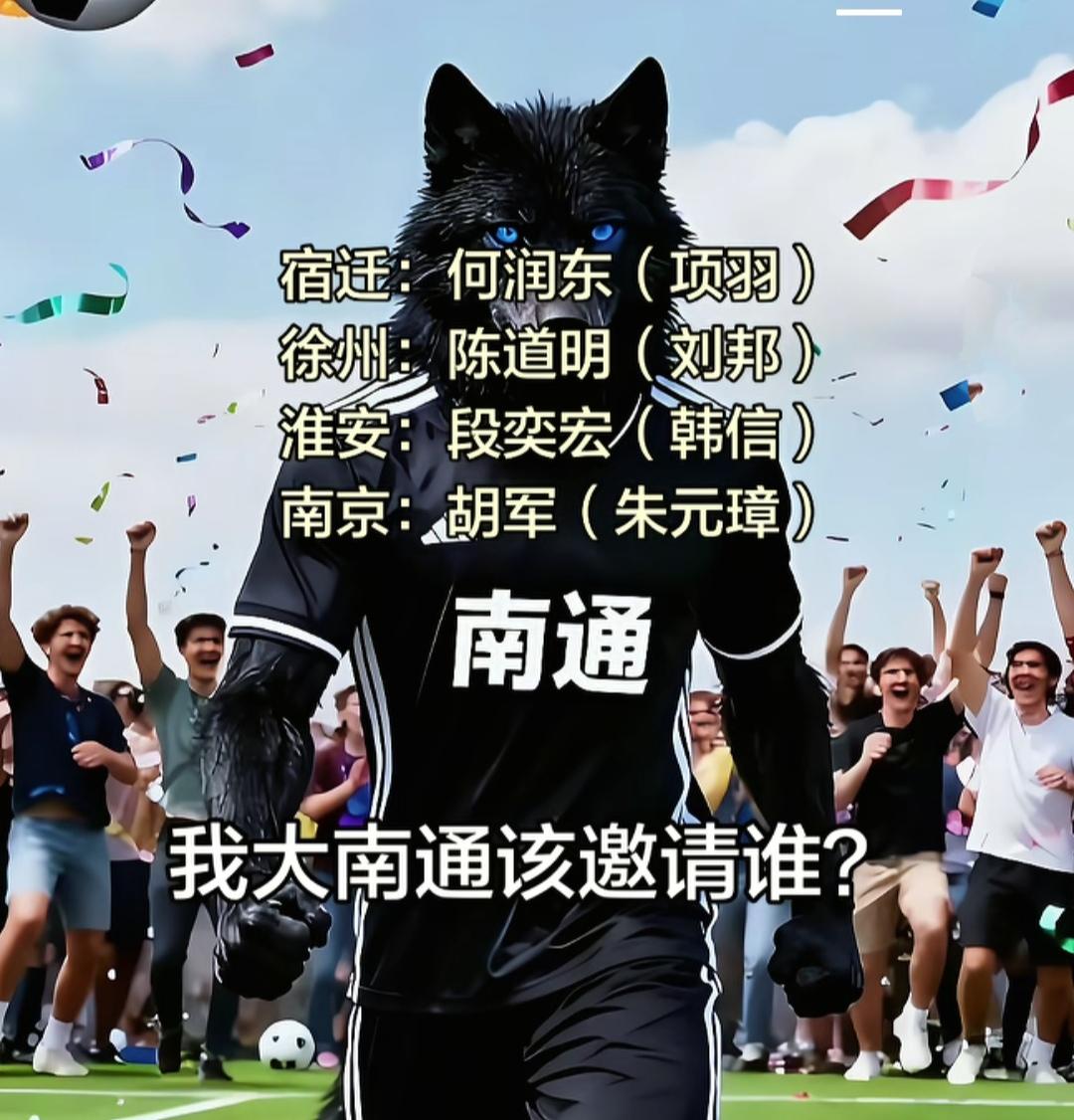 苏超现在太卷了，各队都在找历史名人的演员。宿迁请何润东基本来了，关键看怎么表