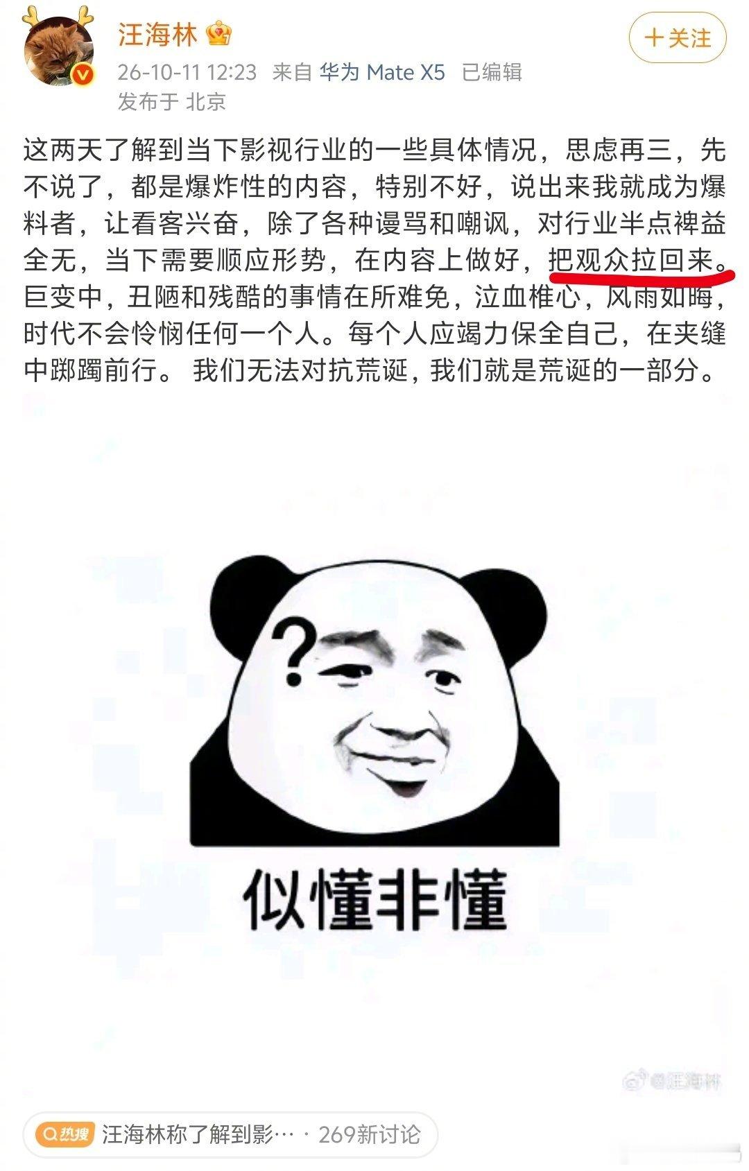 “把观众拉回来”指的是红果ai冲击长剧市场的事情吗[思考]汪海林称了解到影视行业
