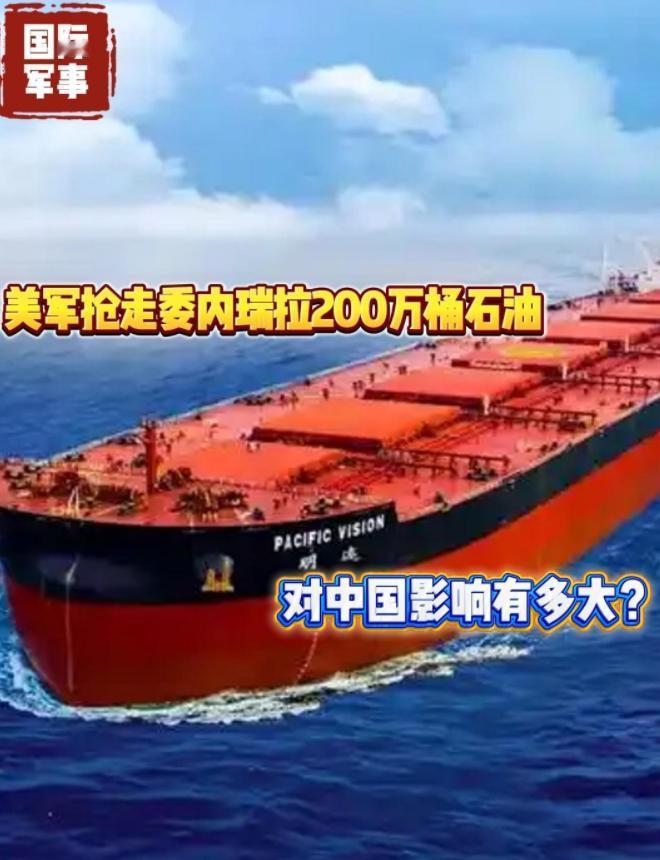 中国拒绝美国要求，继续买委内瑞拉石油。美军突袭，抢走中国石油。中华人民共和国可以