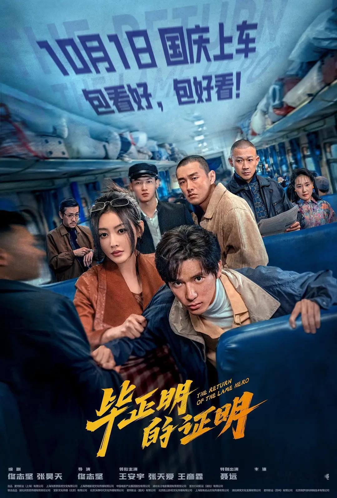 国庆档，王安宇《电影毕正明的证明》和檀健次《震耳欲聋》，两位年轻演员主演的居然是