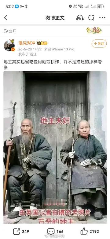 这是要给地主翻案了？地主阶级作为落后生产力，是极为反动的，不仅对农民实现了最为