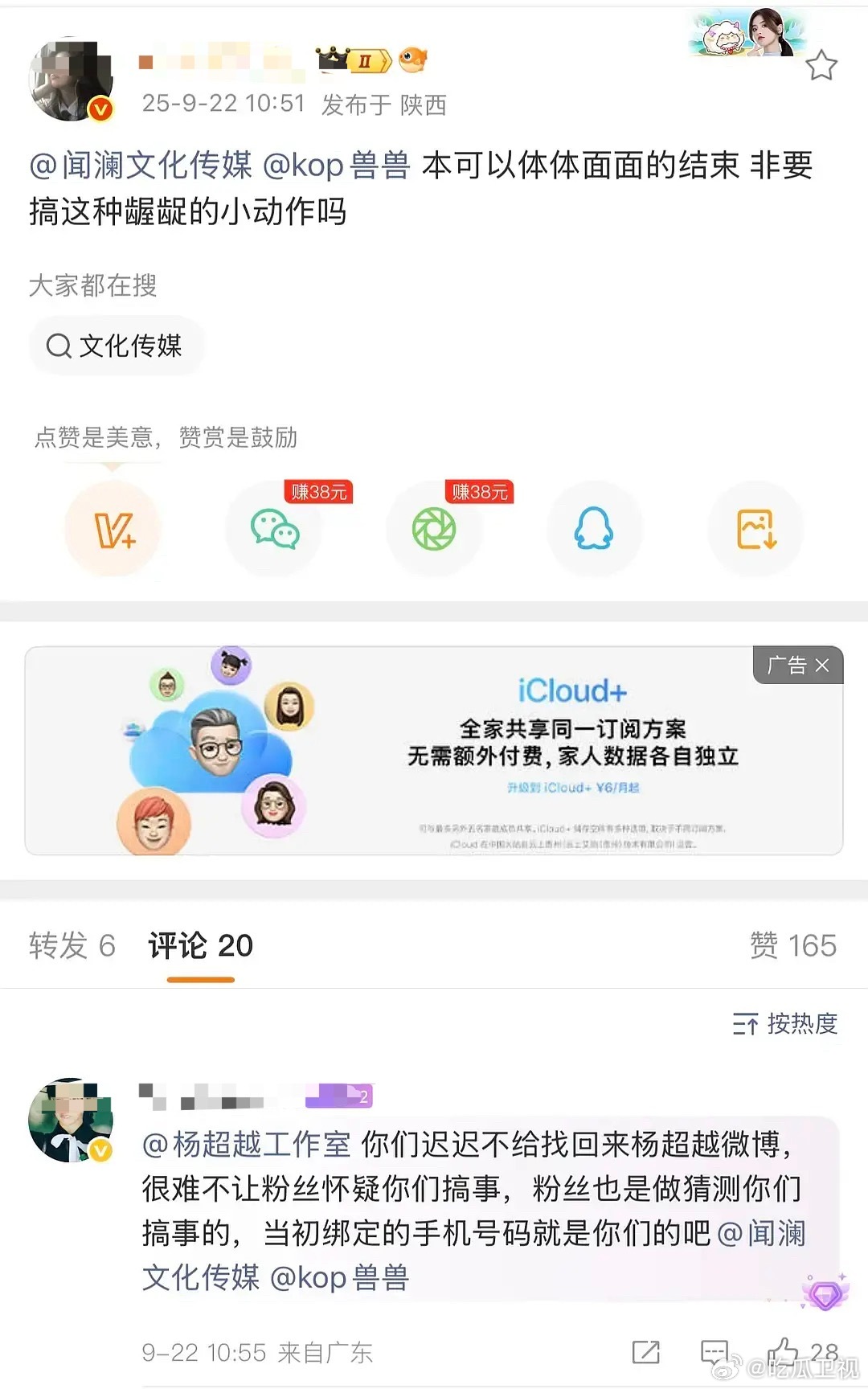 杨超越合同还有200天到期！粉丝说🧣已被公司收走一个多月！​​​
