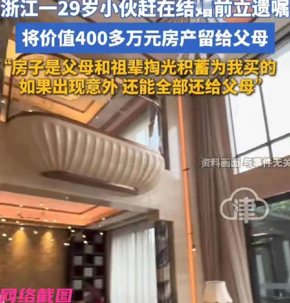 浙江宁波有名二十九岁的男子，在自己准备结婚的当日，自己在公证处做了份遗嘱，内容为