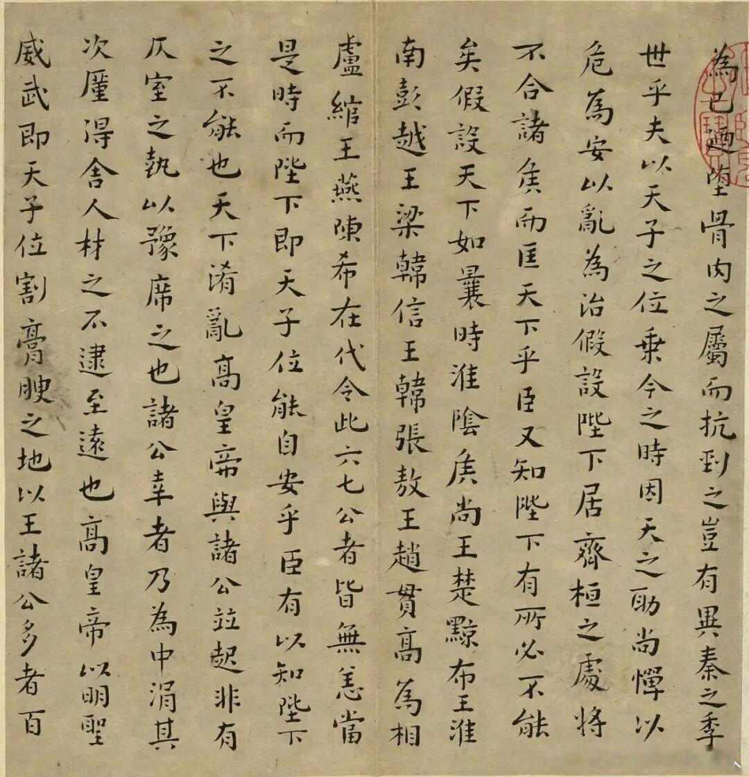 #书法经典##小书法人##书法#文俶楷书《治安策》，来源：元明书翰第七十六册，台北国立故宫博物院藏。