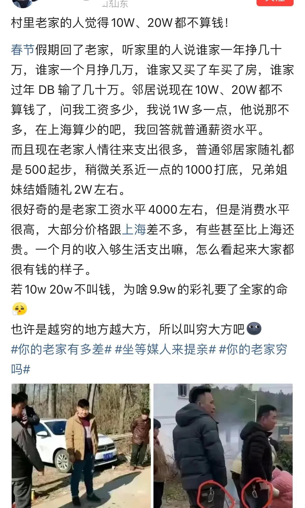 老家村里人，就觉得10W、20W都不算钱！上海月薪一万白领回乡，感觉输给二娃、