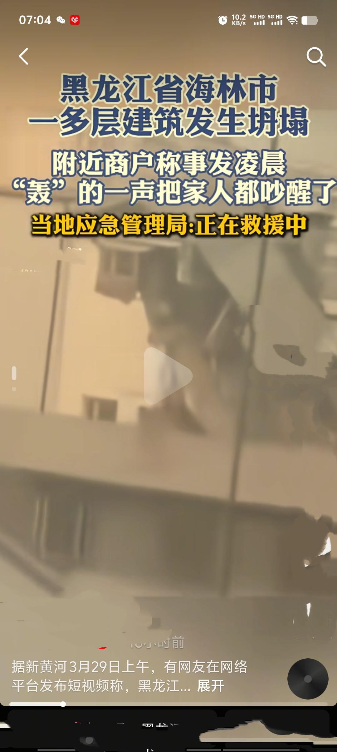 3月29日0时许，黑龙江海林市海林镇一栋三层建筑发生部分坍塌，内有火锅店和KTV