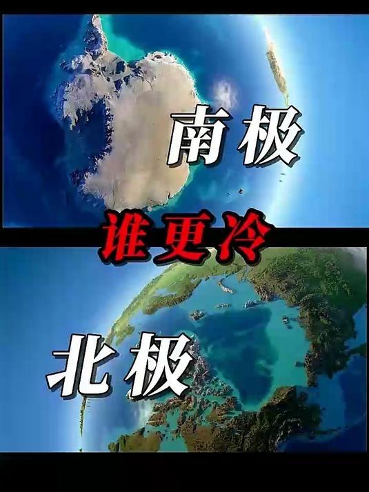 古代并没有现代地理学意义上的“南极”和“北极”概念，但早在战国时期的《二十八宿》