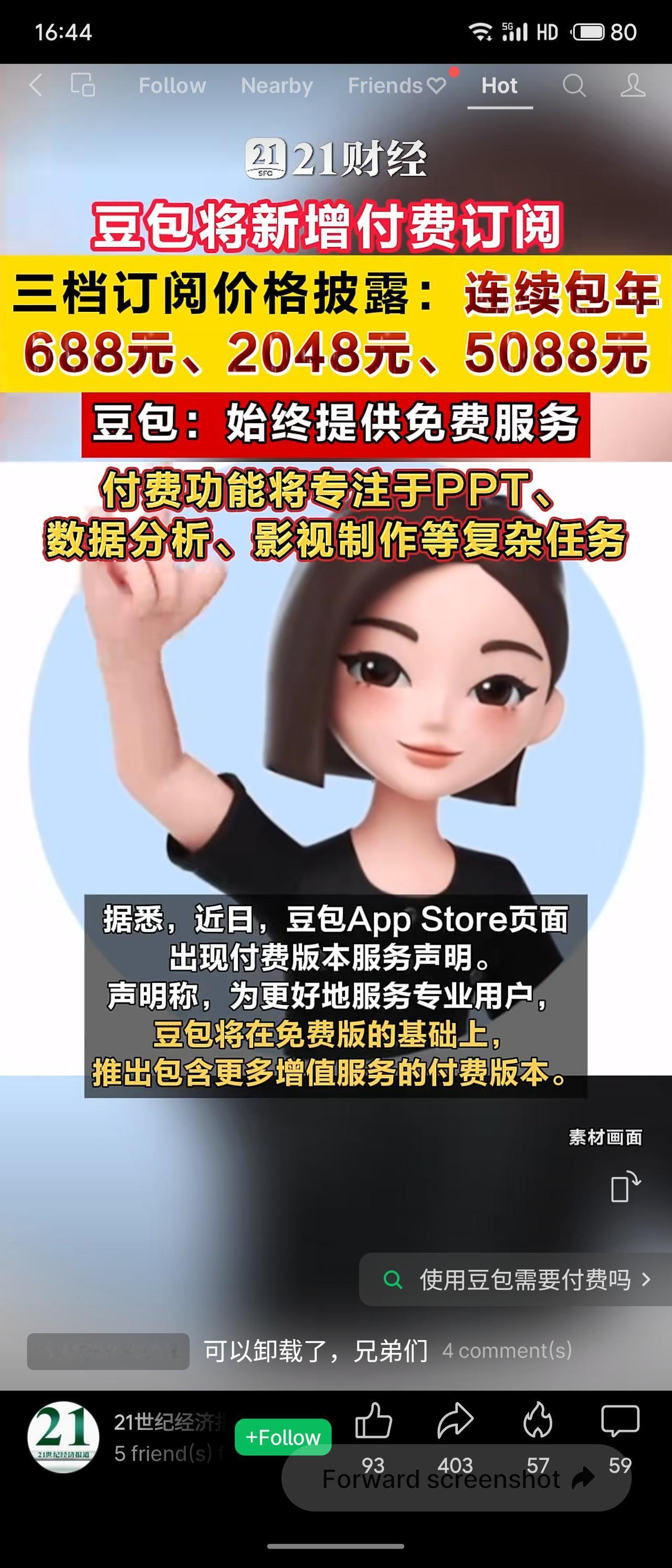 豆包宣布在保持免费服务的基础上，推出付费订阅版本，分为标准版（包年688元）、加