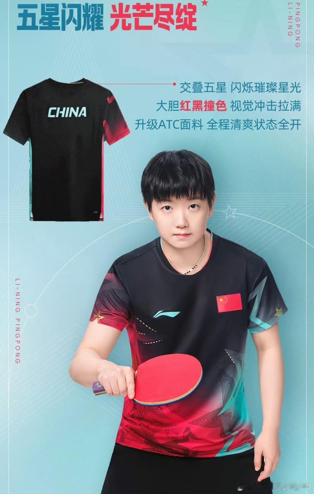 7月29日李宁国乒2026亚运会大赛服，五星映荣耀​​​。孙颖莎和王曼昱，王楚