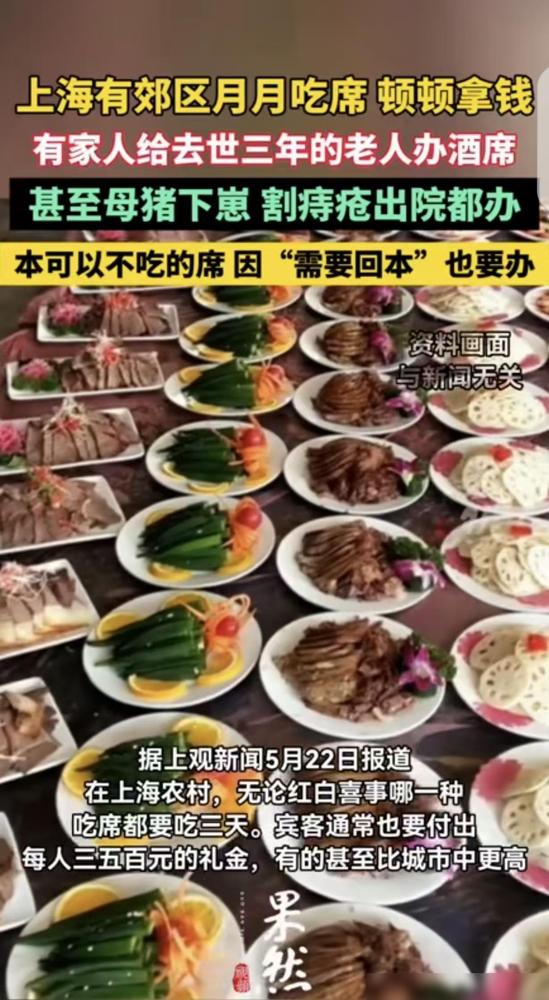 变味的份子钱真的该好好管管了"吃席吃到怀疑人生！"上海，一男子给亡父办酒席，