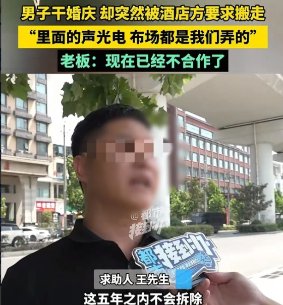河南郑州，男子是干婚庆的，从一家酒店租了一个婚宴厅，双方口头约定可以用5年，可男