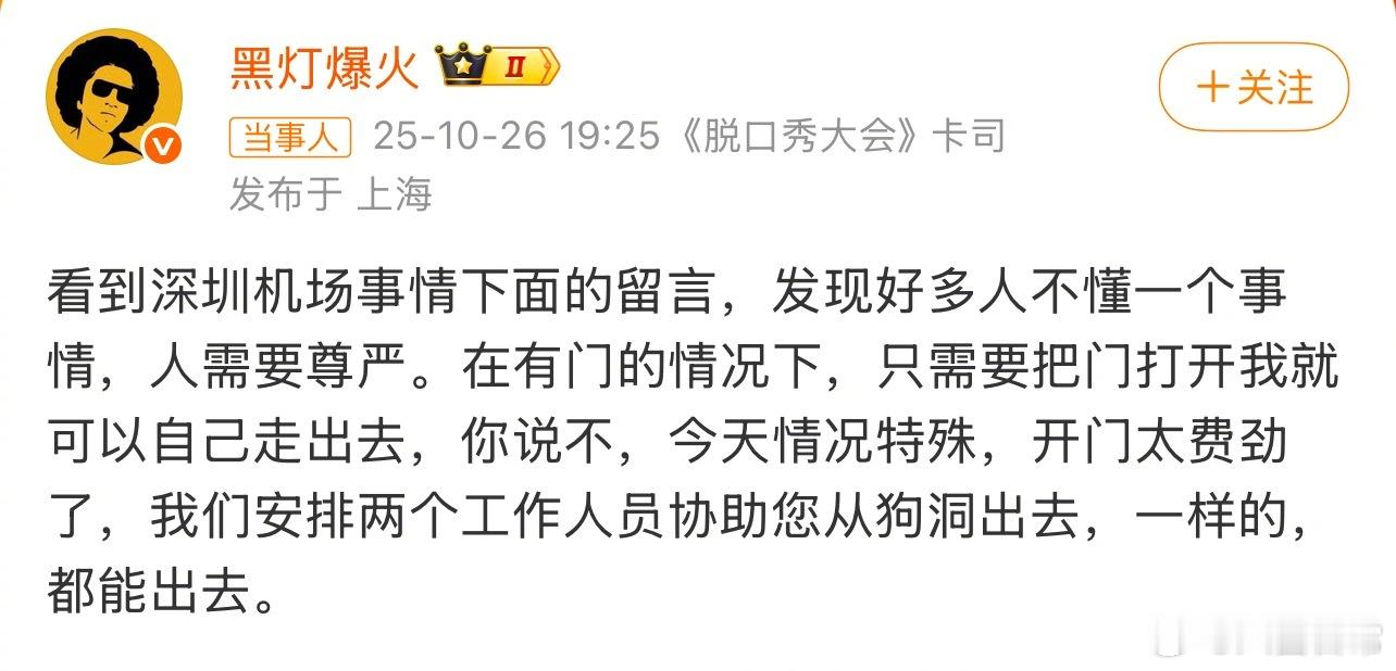 脱口秀演员黑灯谈郑智化深圳机场一事盲人脱口秀演员谈深圳机场被吐槽​​​
