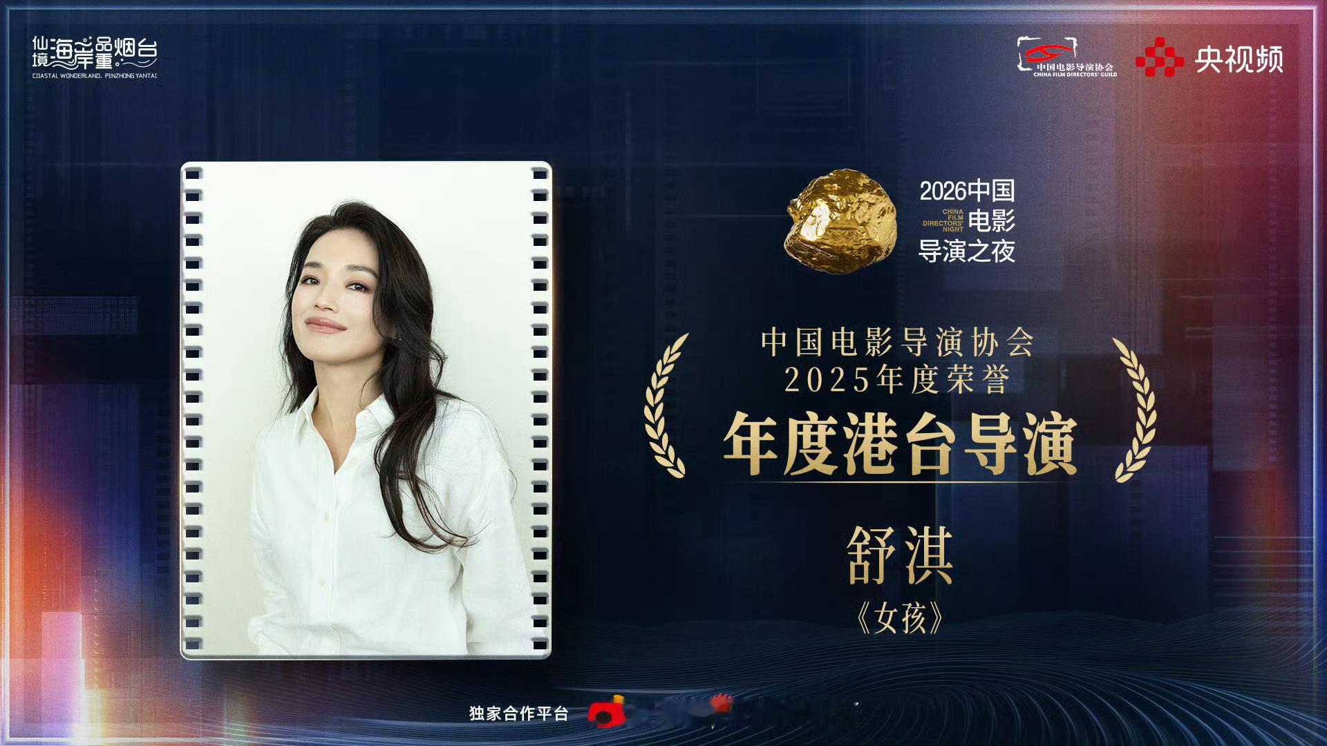 导演协会2025年度荣誉名单正在公布中……年度女演员：辛芷蕾《日掛中天》年度港台