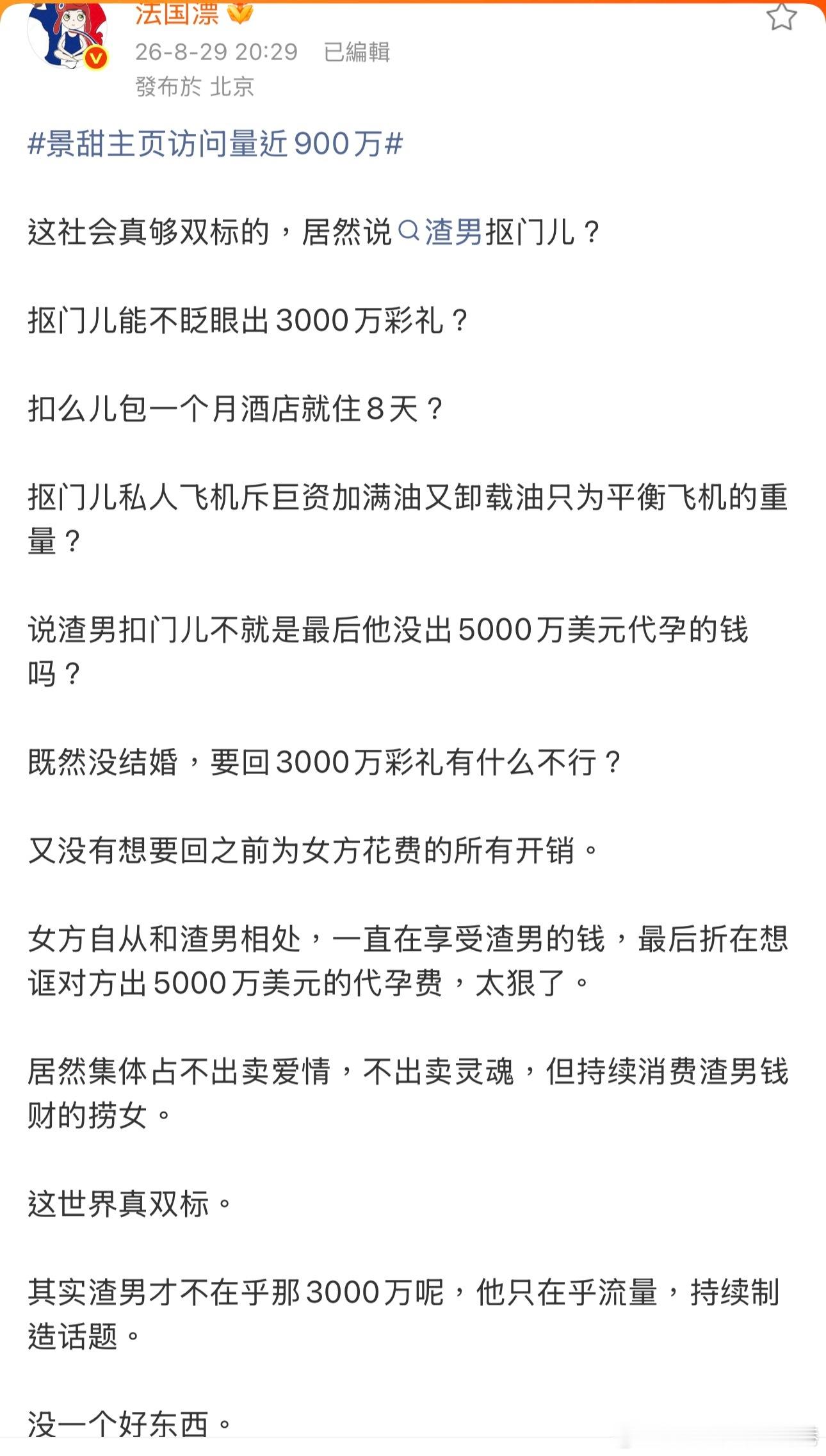一个从16岁就开始媛交到38岁的女星，捧了几个亿都捧不红，背调达40页，孙割愣是
