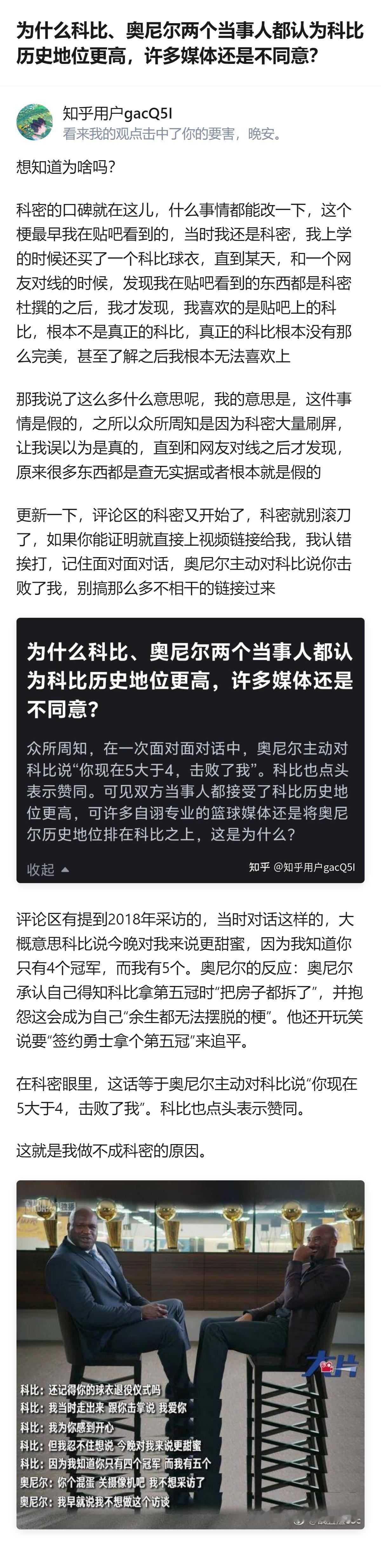 从现有信息看，关于科比和奥尼尔的冠军数量梗，科密口中奥尼尔主动承认科比历史地位更
