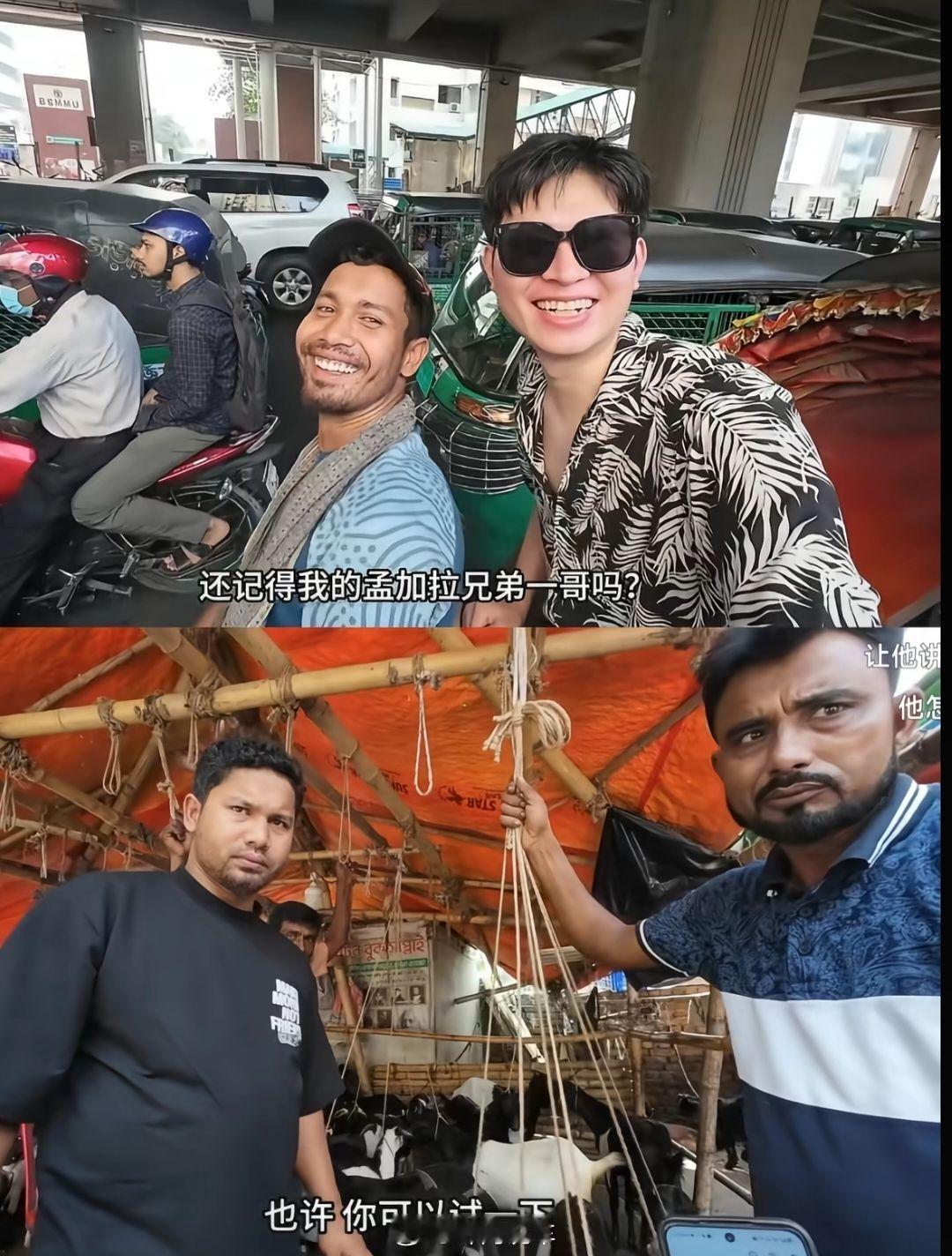 杜克:已做到仁至义尽，离开时可以无愧于心【一哥，孟加拉国蝼蚁中的蝼蚁，偶遇中国旅