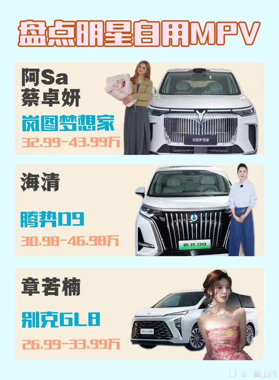 明星自用MPV大盘点原来明星们私下都爱开这些MPV！颜值和实用性直接拉满💺▪️