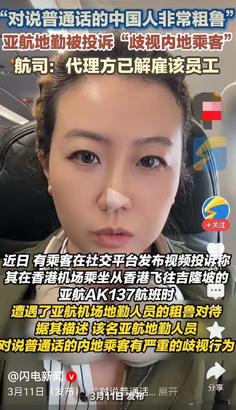 这就是跪久了，都忘记怎么站起来了吧！亚航地勤竟然说自己忘记自己是中国人了，还说