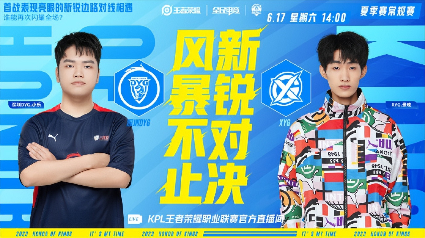 赢了, XYG终于赢了! 3比2艰难战胜DYG, 拿下夏季赛首胜, 继续加油!