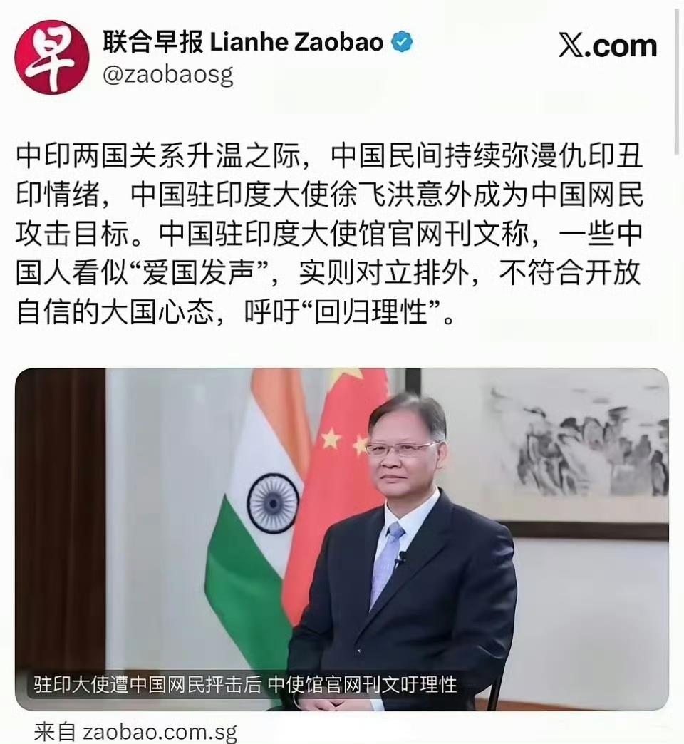 对仇印，丑印的网络情绪，中国驻印度使馆发声:中国驻印度使馆：“一些中国人看似爱