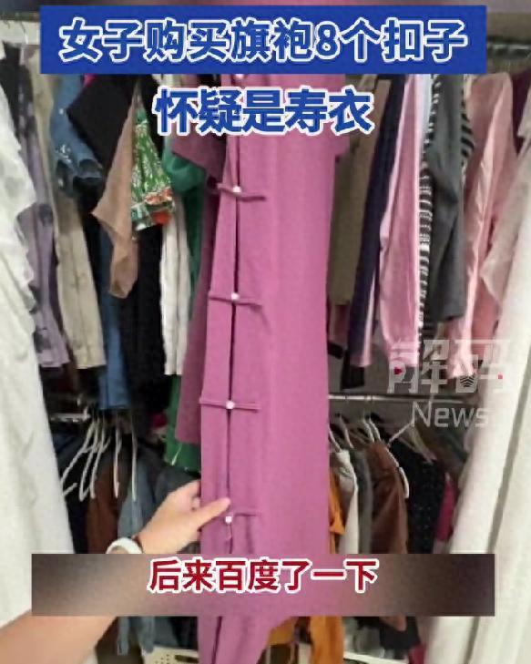 “太离谱了！”江西南昌，一位女子称自己竟在不知情的情况下，买到了寿衣，其中一件旗