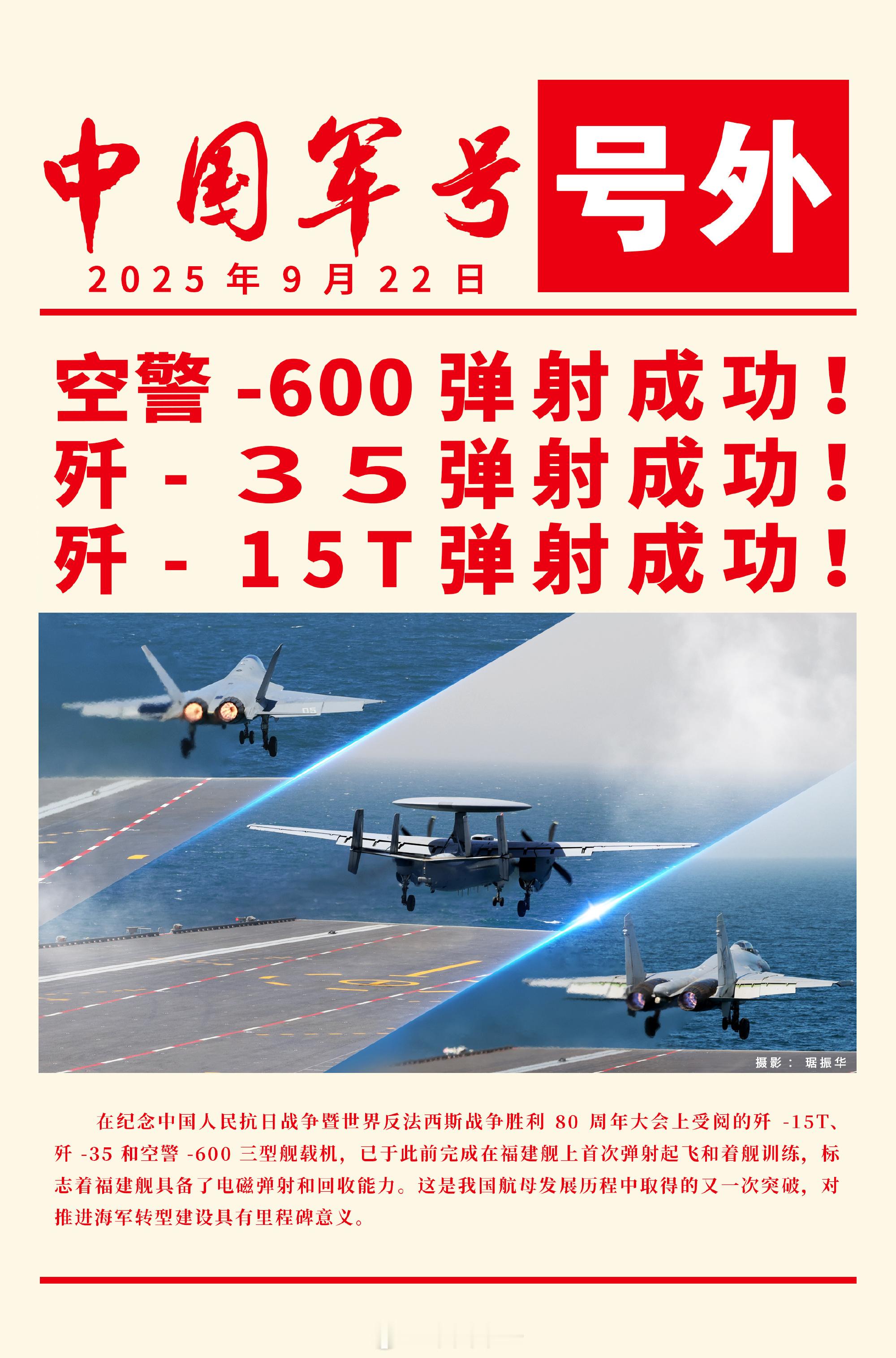 美国海军“福特”号航母使用“电磁飞机弹射器”(EMALS)和“先进拦阻装置”(A