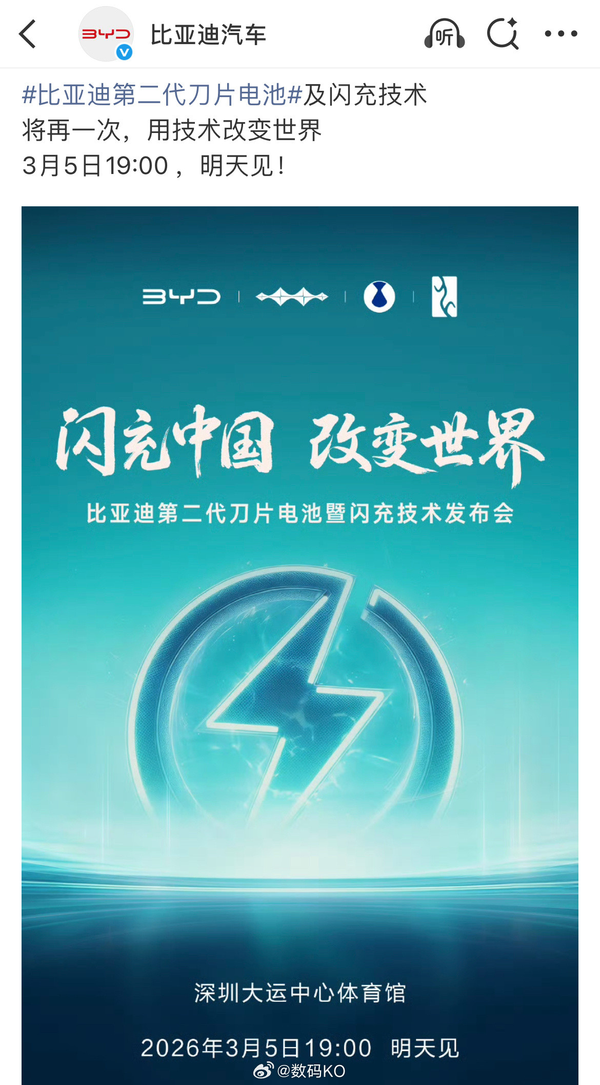 闪充中国，改变世界，比亚迪第二次刀片电池暨闪充技术发布会来了，通过技术平权，让普