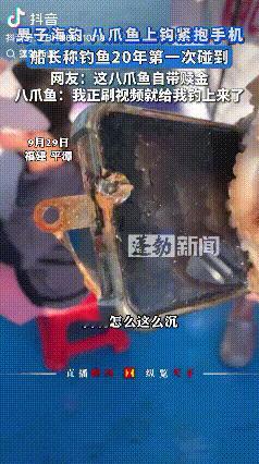 够吹一辈子！福建平潭，男子钓鱼20多年第一次遇到这种情况，他感觉钓到的东西很沉，