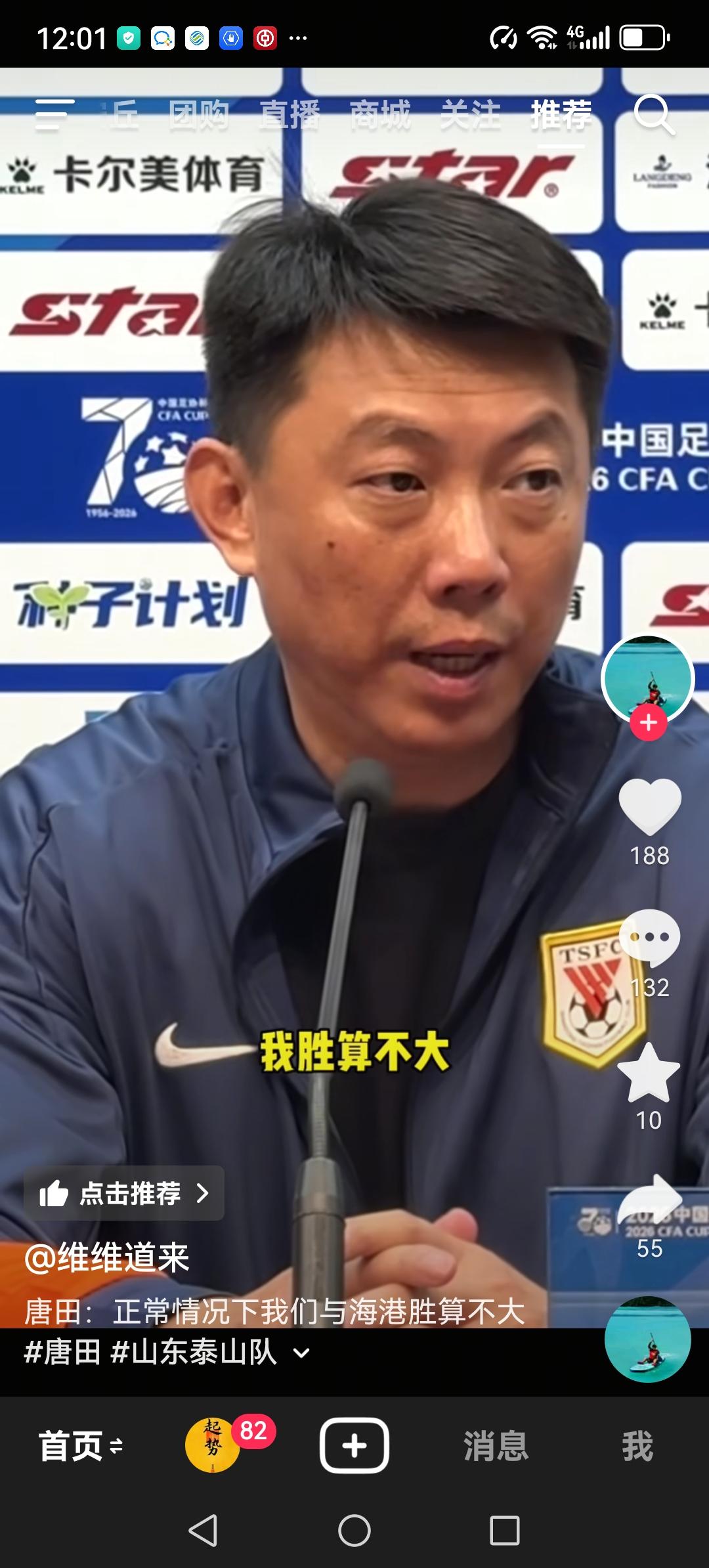 山东泰山足协杯1/4决赛0:3完败海港。输球不可怕，可怕的是主教练唐田在赛后说的