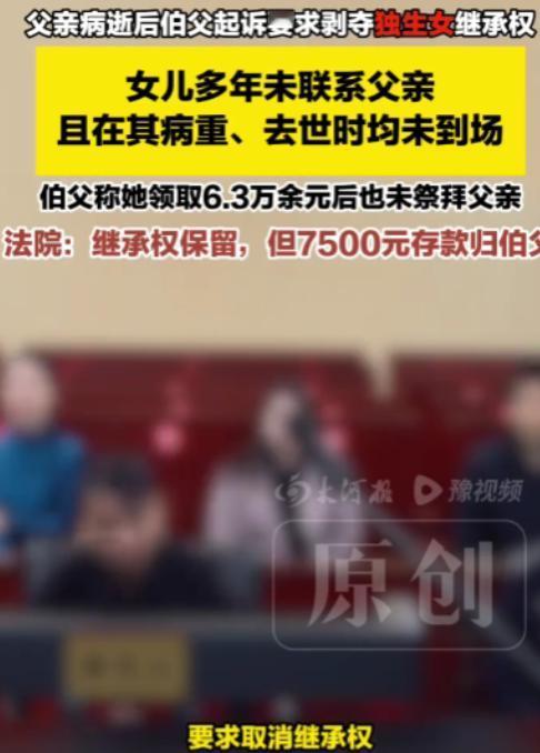 陕西咸阳，女子得知父亲病逝后，并未前去操办丧事，也未曾去祭拜过，只是拿了父亲的抚