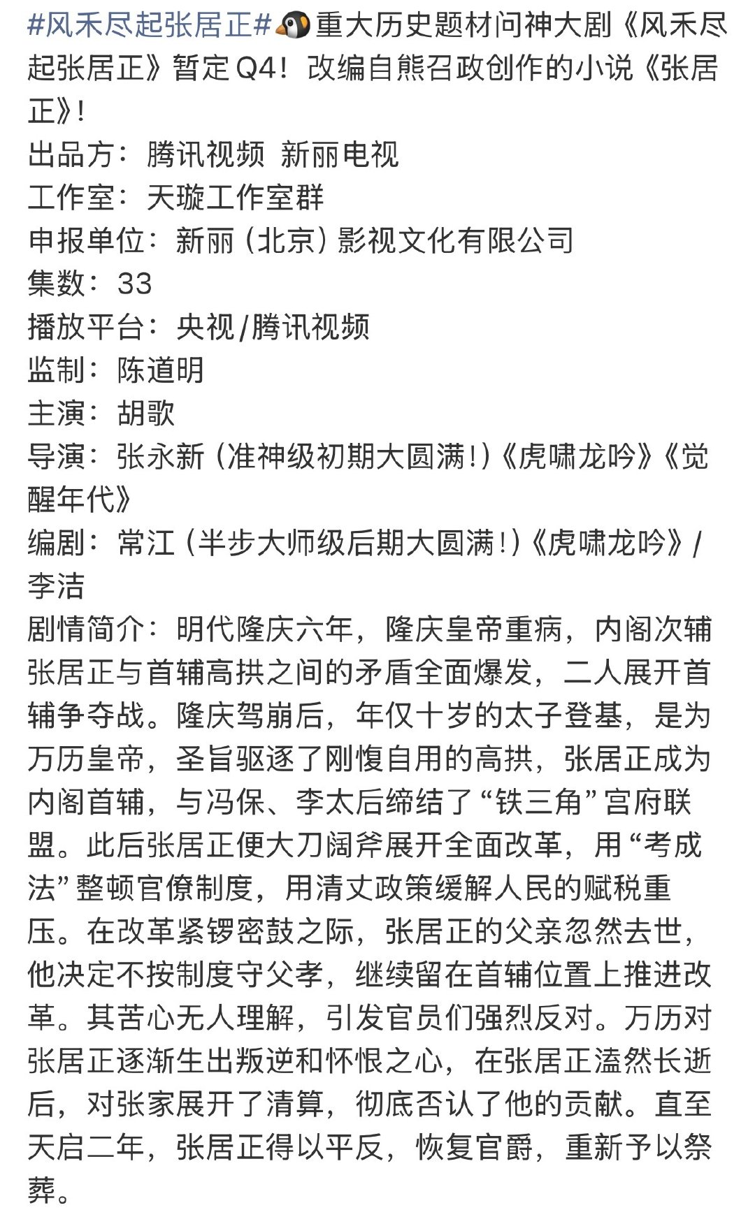 传了那么多年的张居正真的要开了。。胡歌+张永新听上去很靠谱诶​