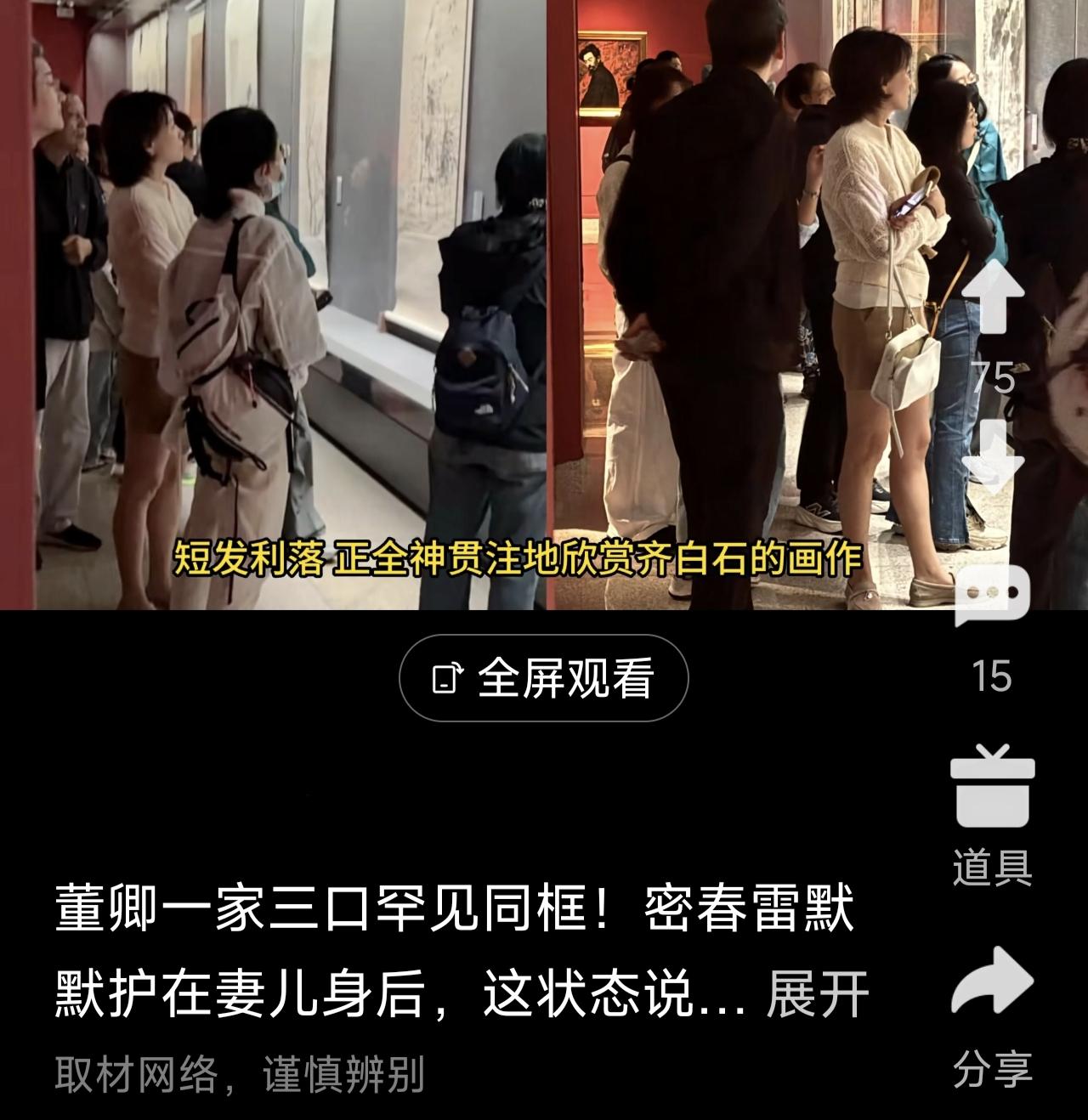 董卿一家三口现身美术馆，密春雷低调随行10月3日，网友在中国美术馆偶遇董卿一家