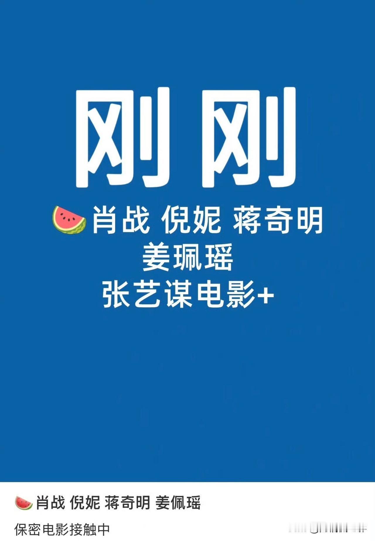 网传张艺谋新片《守秘者》有意和肖战合作，不少观众对此十分不看好，始终质疑肖战的演