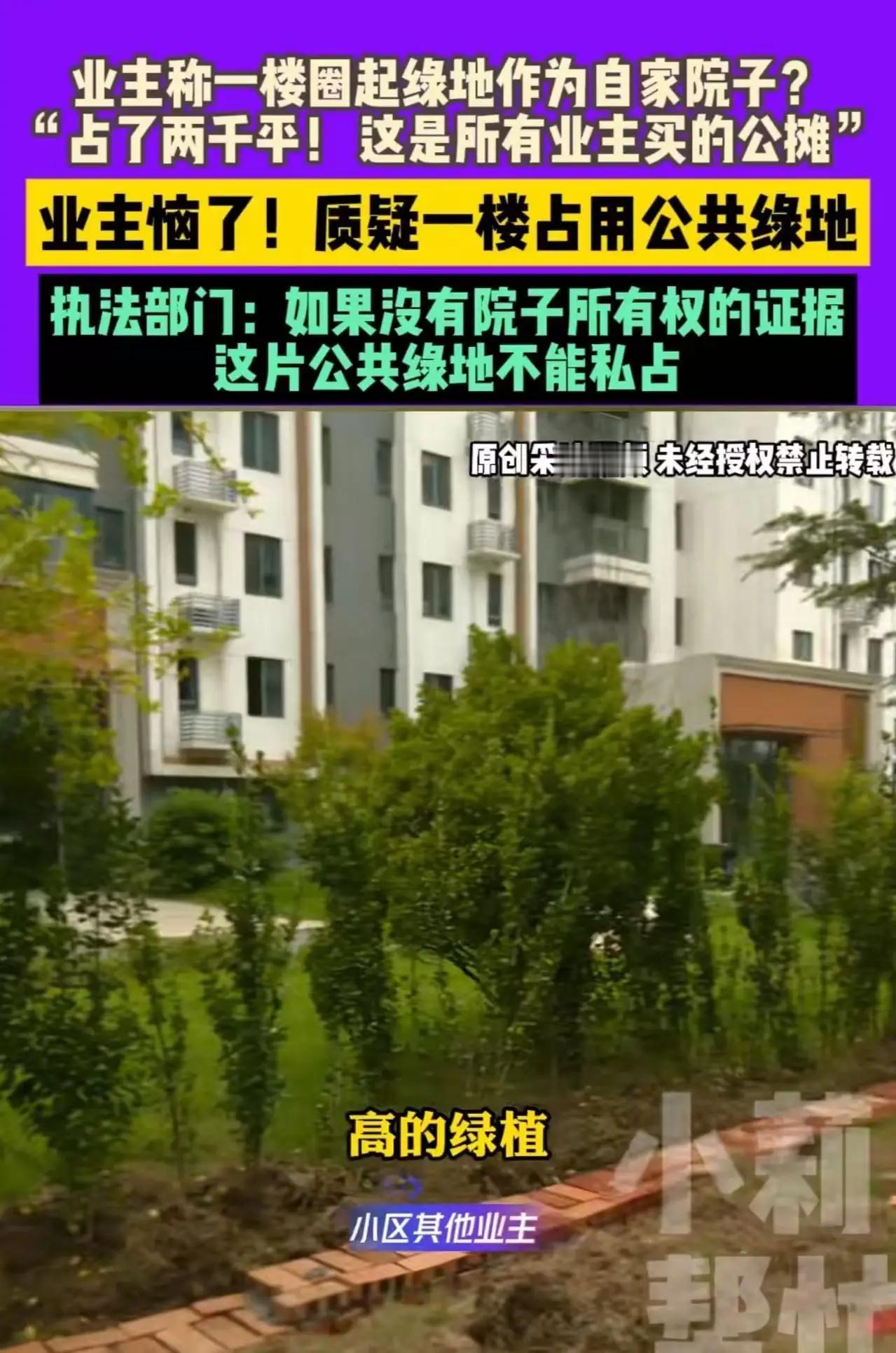 这算不算眼红病？！河南周口，一楼业主圈了2000平草坪作为自家院子，楼上的业主不