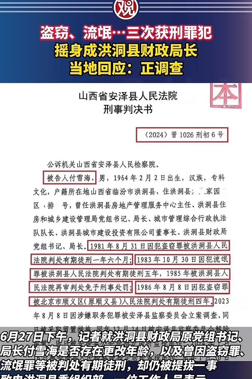 山西洪洞县又爆出个大瓜。这个县应该全国有名气，洪洞大槐树，寻根祭祖园，此外还有广