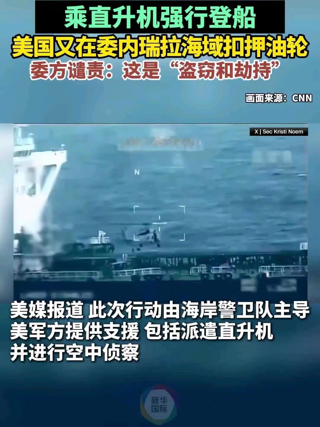 美军扣押委国输华油轮针对性明确。一是测试我国的战略反应。二是抓筹码卡脖子，逼中国